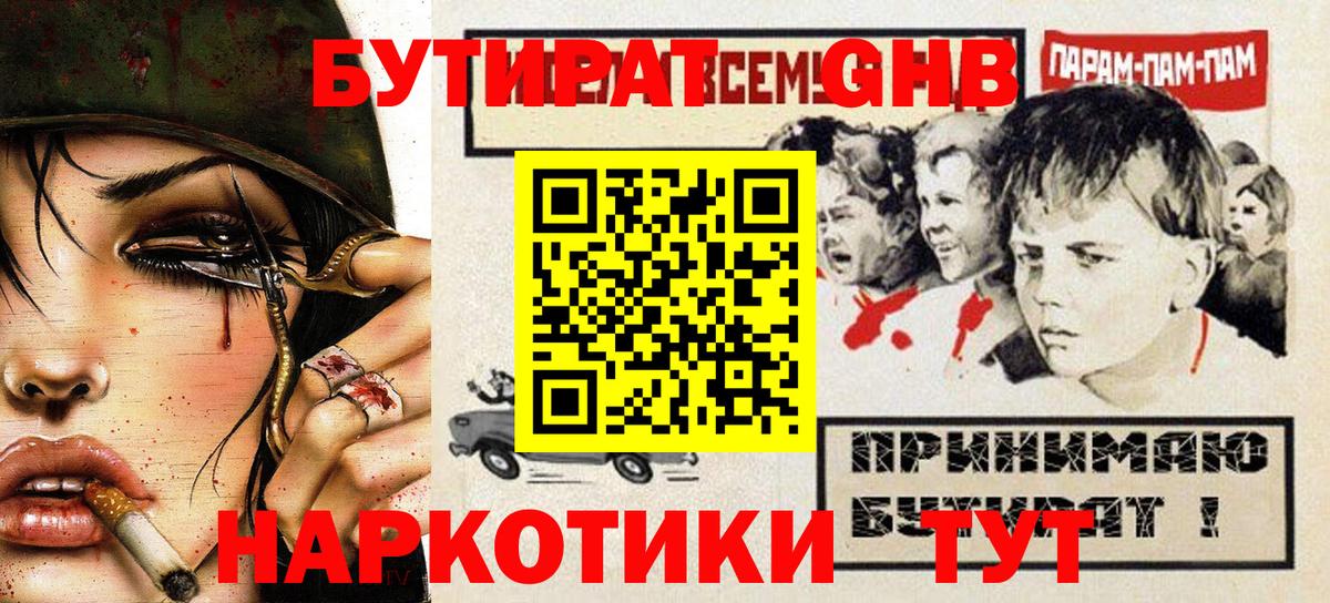 Бутират оксибутират  БУТИРАТ  Кизилюрт  Вход с VPN 
