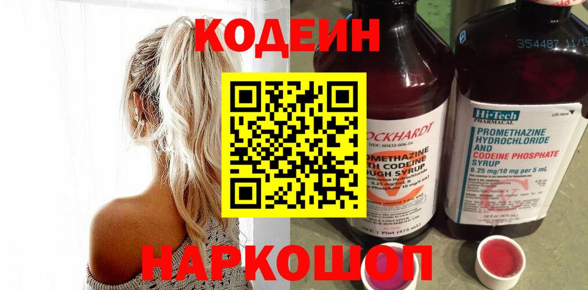 Кизилюрт  Codein Purple Drank  Вход с VPN 